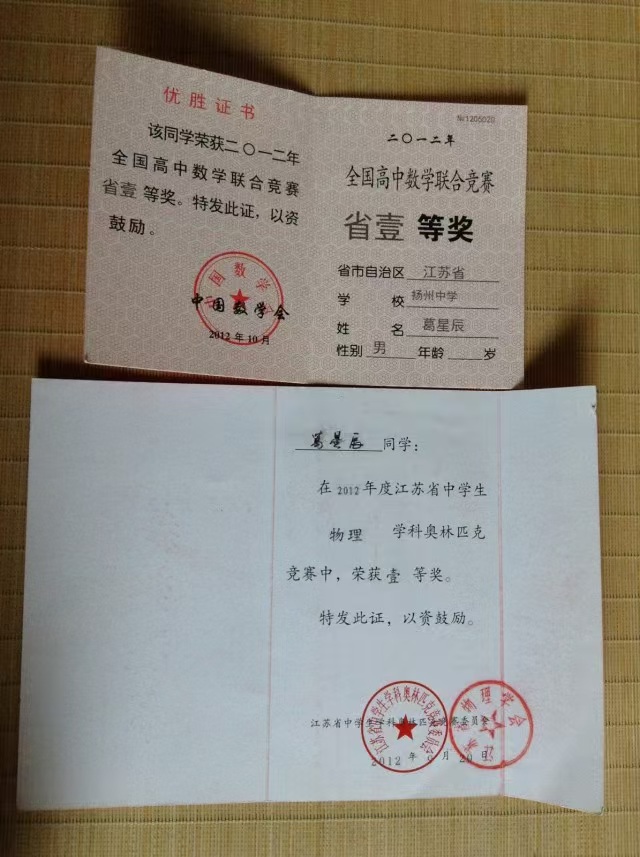 竞赛获奖证书