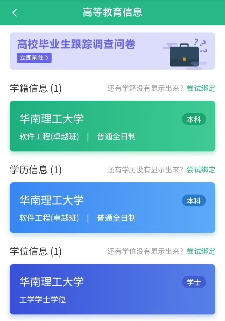 学历学位证书