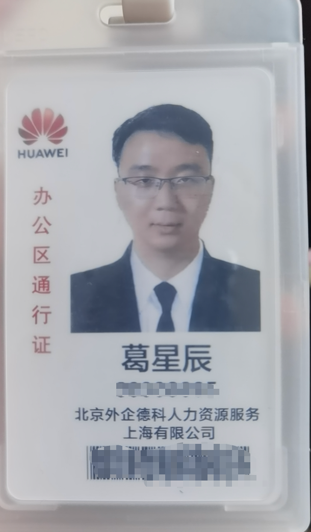 华为工卡